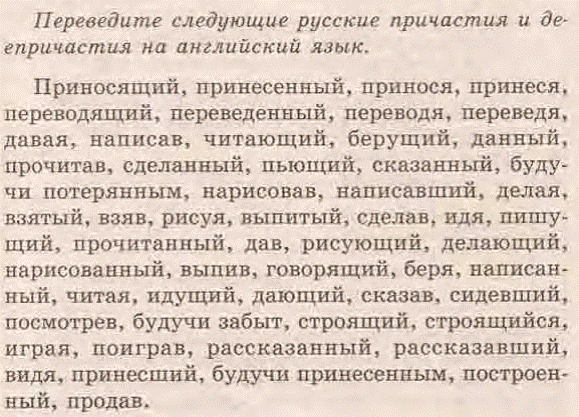 Упр. 2 Переведите на русский язык, обращая внимание на разные формы герундия - student2.ru
