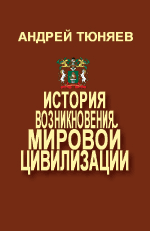 IV. Анализ ареалов расселения народов, племён, наций - student2.ru