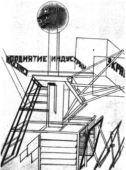 Агитационно-праздничные установки и малые архитектурные формы - student2.ru