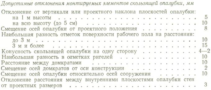 Геодезические работы при возведении зданий и сооружений в скользящей опалубке - student2.ru