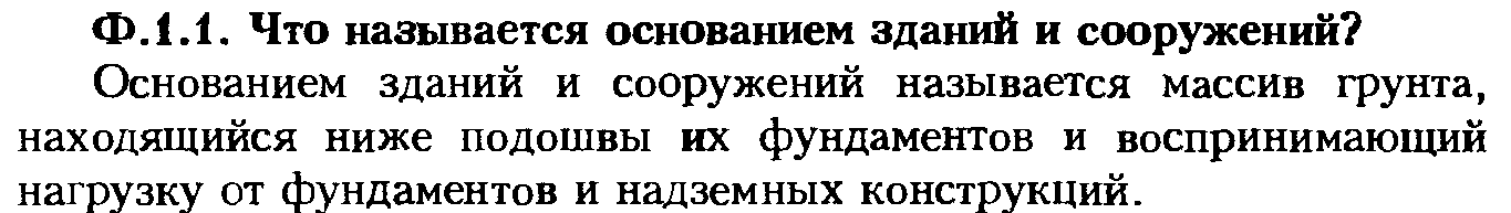 Какая рекомендуется последовательность проектирования оснований и фундаментов? - student2.ru