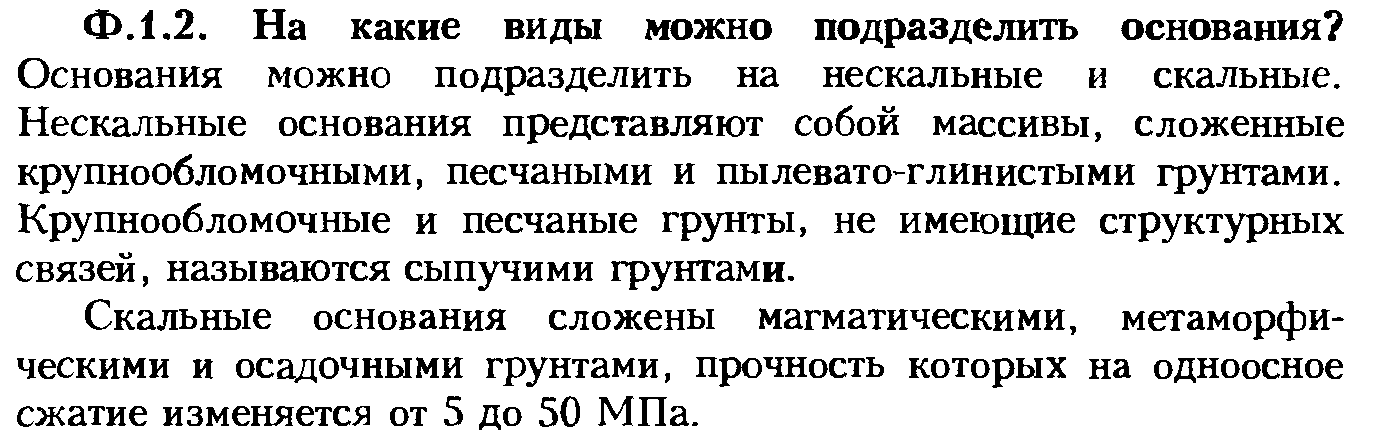 Какая рекомендуется последовательность проектирования оснований и фундаментов? - student2.ru