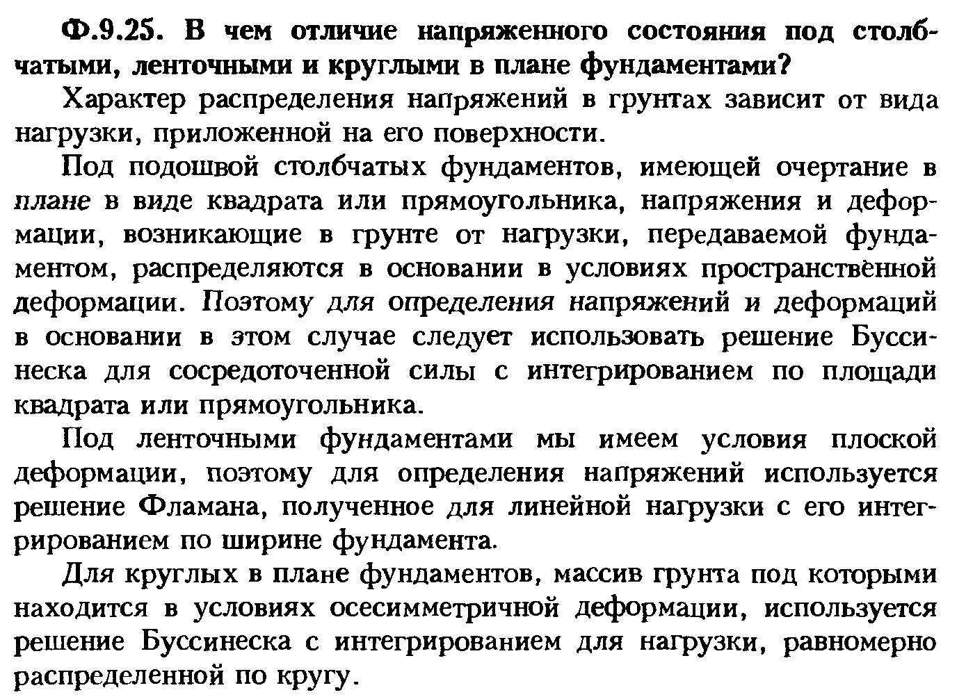 Какая рекомендуется последовательность проектирования оснований и фундаментов? - student2.ru