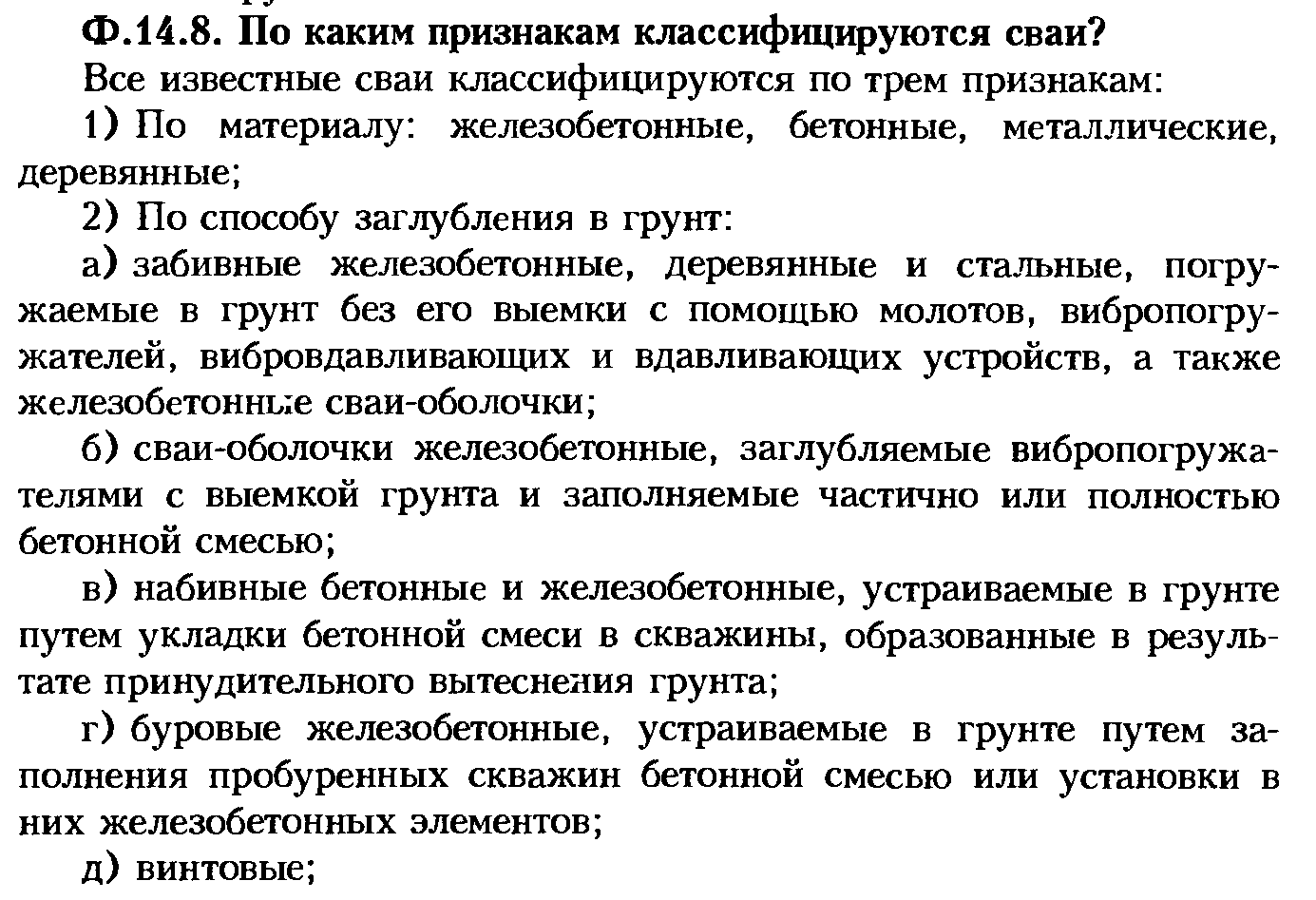 Какая рекомендуется последовательность проектирования оснований и фундаментов? - student2.ru