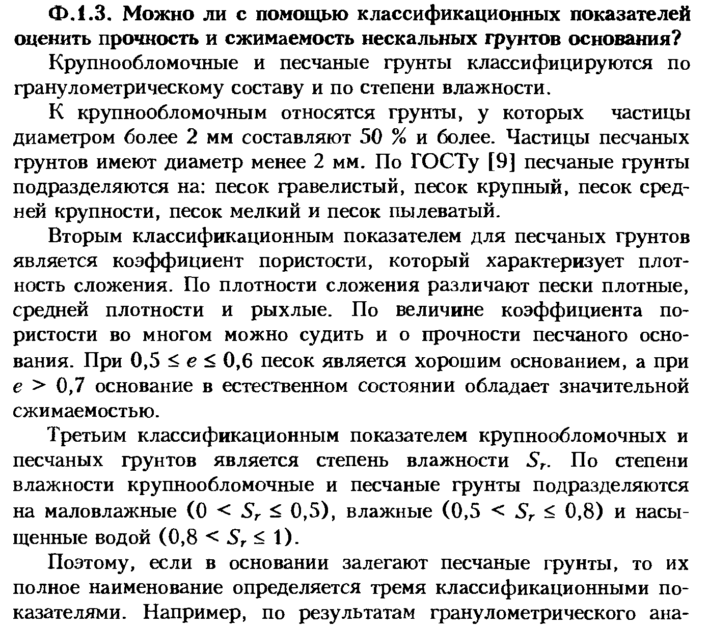 Какая рекомендуется последовательность проектирования оснований и фундаментов? - student2.ru