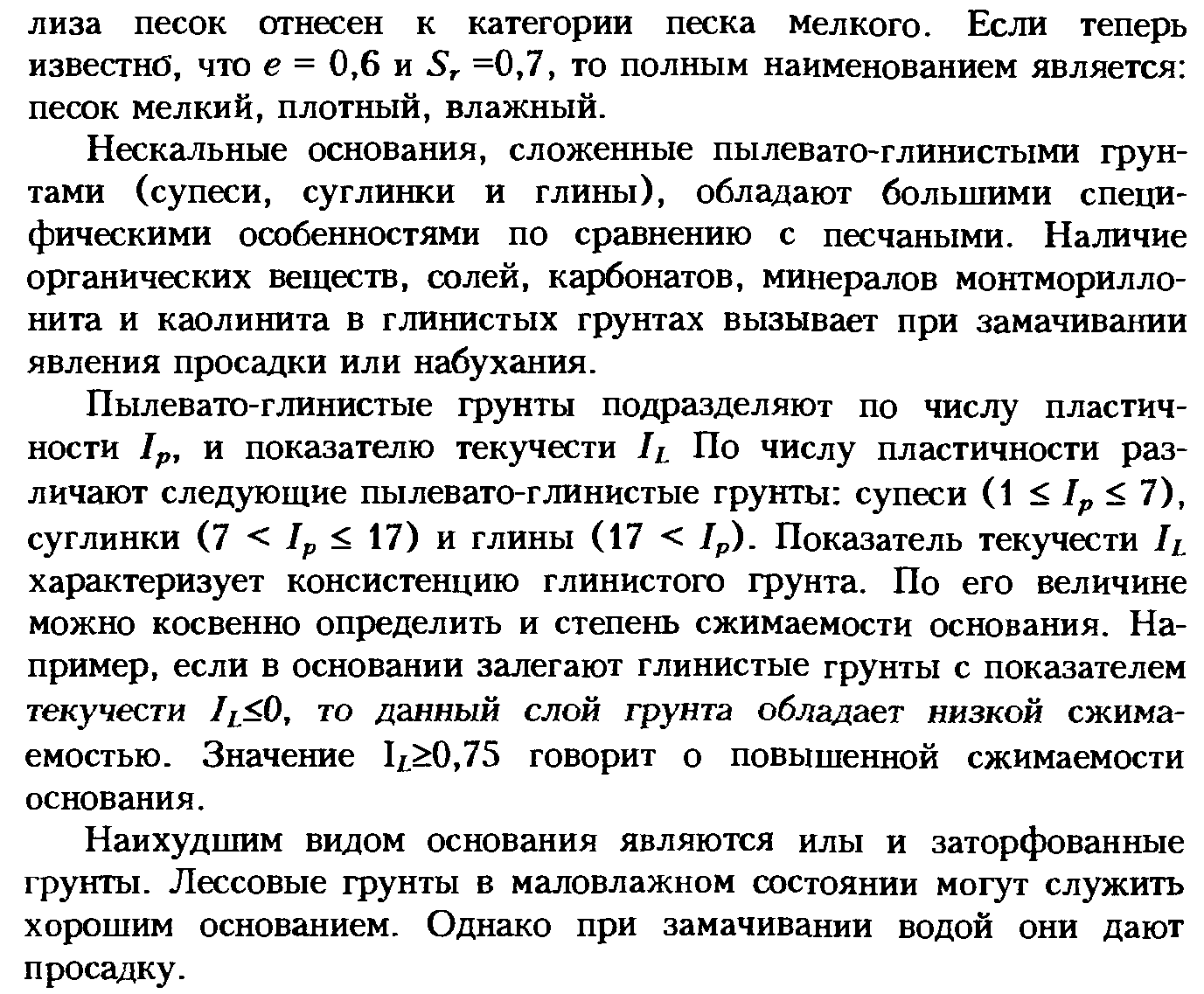 Какая рекомендуется последовательность проектирования оснований и фундаментов? - student2.ru