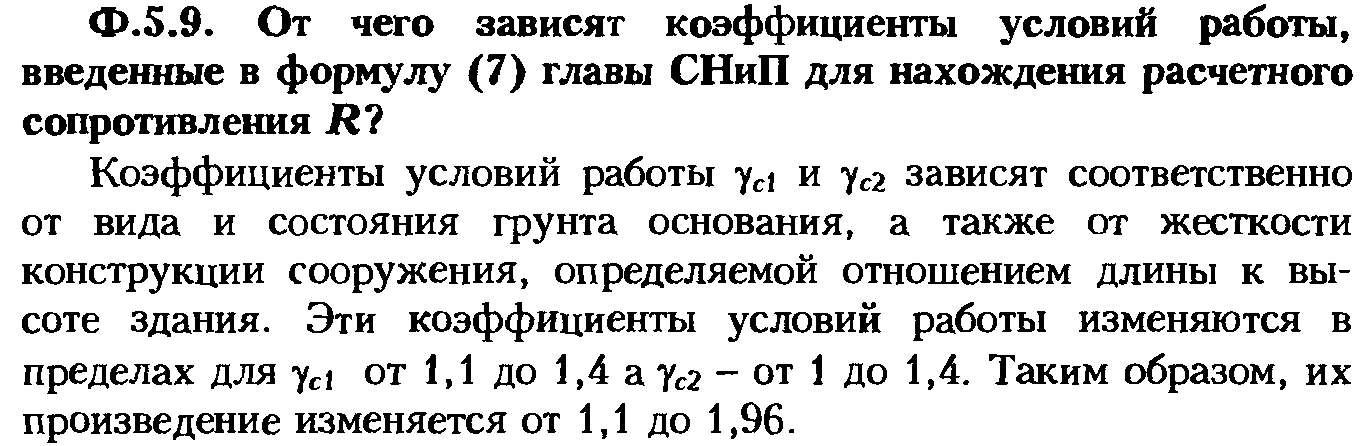 Какая рекомендуется последовательность проектирования оснований и фундаментов? - student2.ru