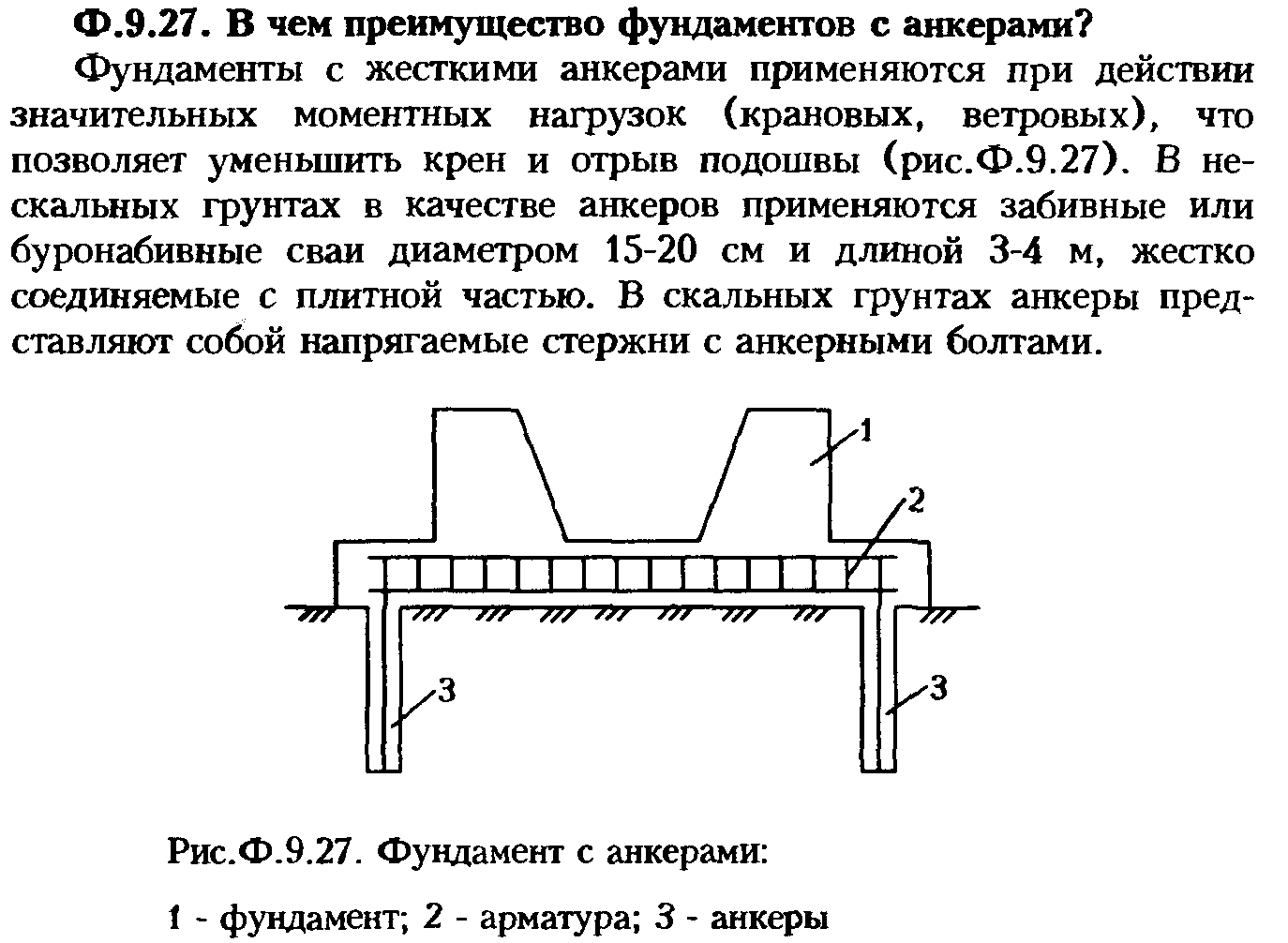 Какая рекомендуется последовательность проектирования оснований и фундаментов? - student2.ru