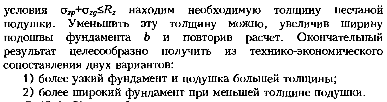 Какая рекомендуется последовательность проектирования оснований и фундаментов? - student2.ru