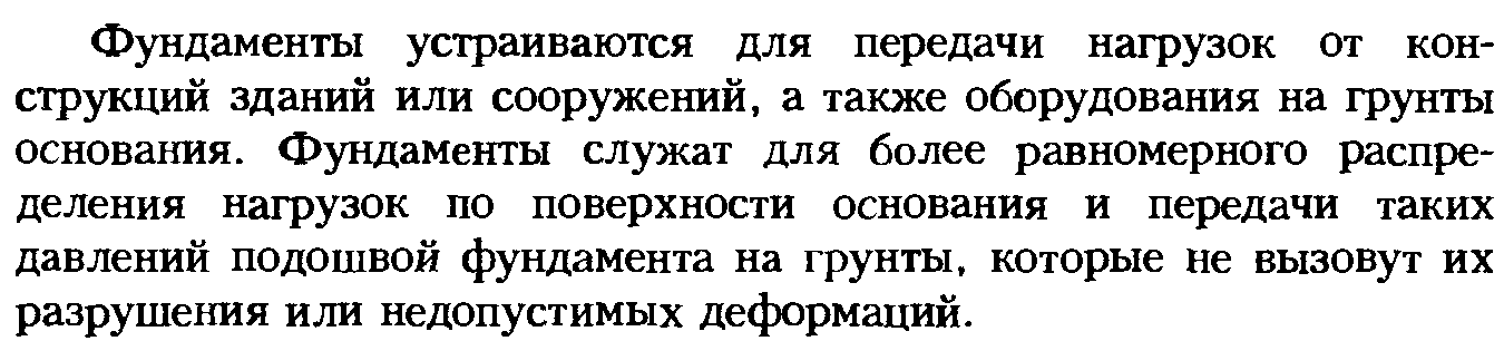 Какая рекомендуется последовательность проектирования оснований и фундаментов? - student2.ru