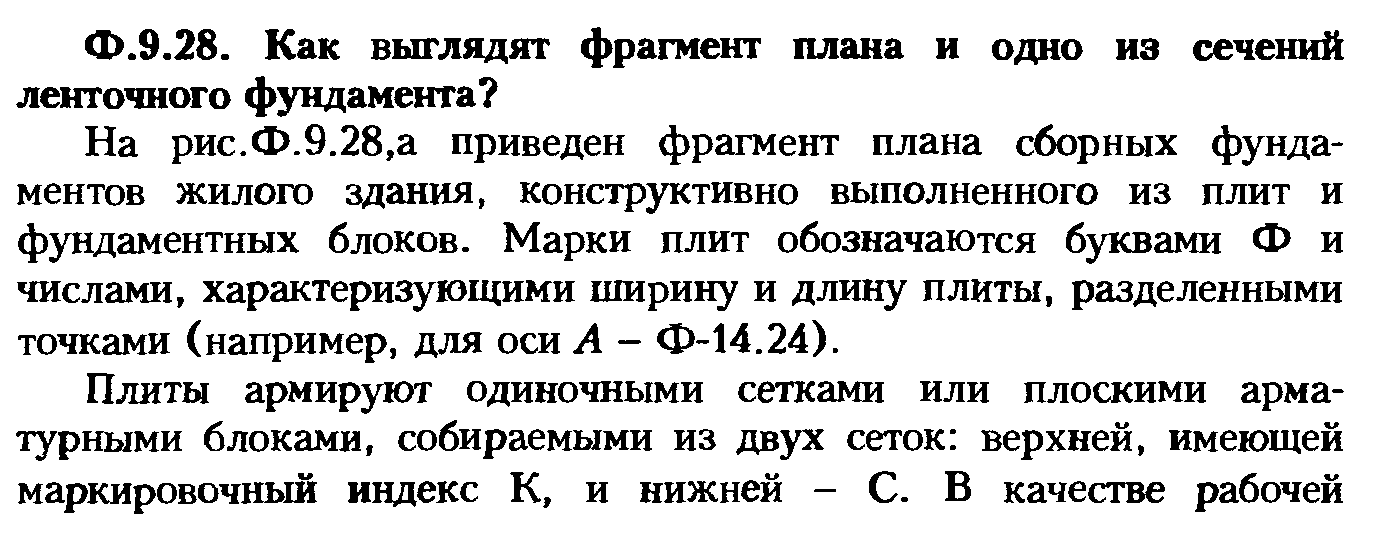 Какая рекомендуется последовательность проектирования оснований и фундаментов? - student2.ru