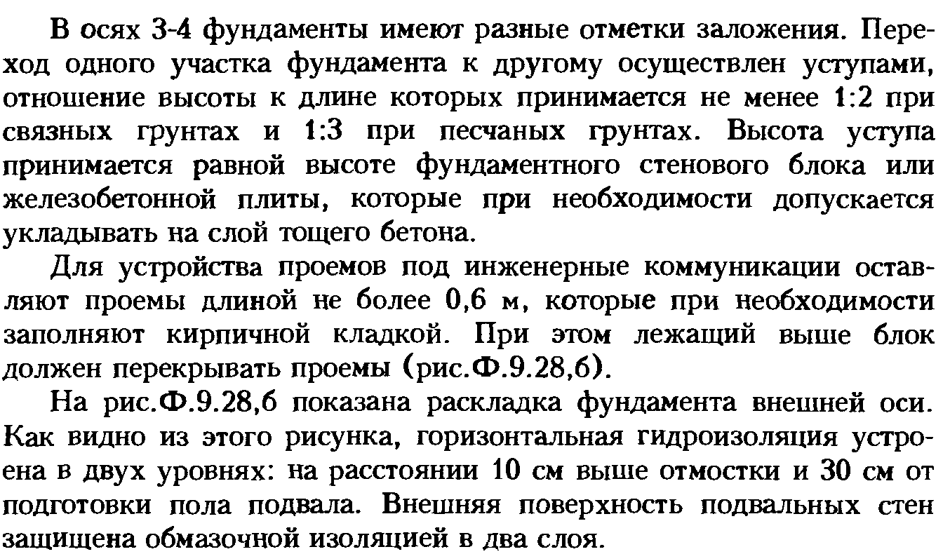 Какая рекомендуется последовательность проектирования оснований и фундаментов? - student2.ru