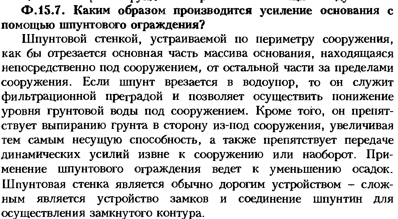 Какая рекомендуется последовательность проектирования оснований и фундаментов? - student2.ru