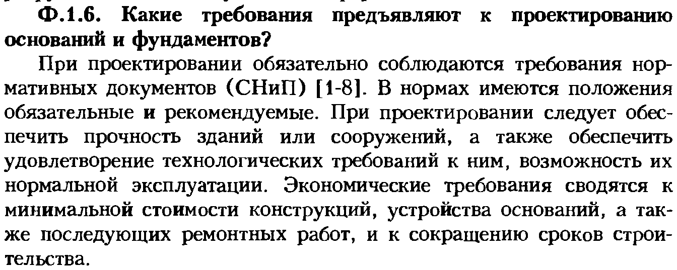 Какая рекомендуется последовательность проектирования оснований и фундаментов? - student2.ru