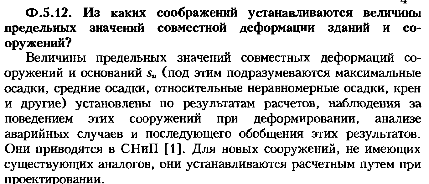 Какая рекомендуется последовательность проектирования оснований и фундаментов? - student2.ru