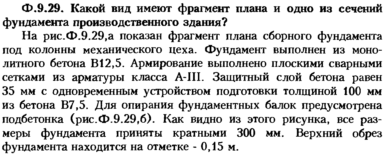 Какая рекомендуется последовательность проектирования оснований и фундаментов? - student2.ru