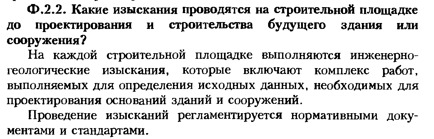 Какая рекомендуется последовательность проектирования оснований и фундаментов? - student2.ru