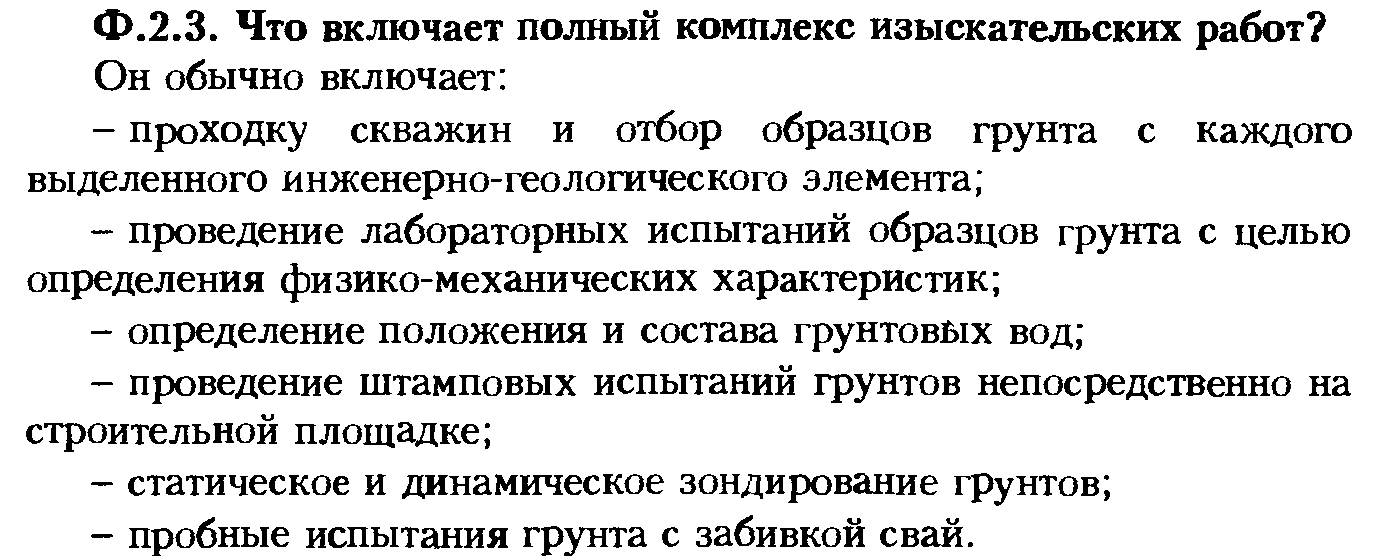 Какая рекомендуется последовательность проектирования оснований и фундаментов? - student2.ru