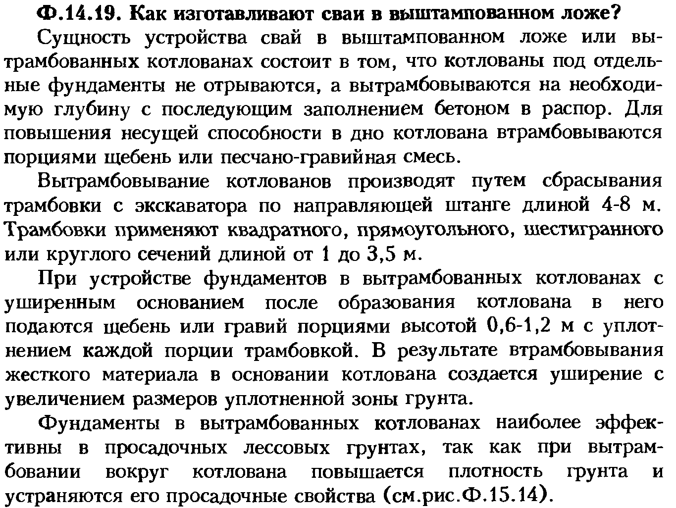 Какая рекомендуется последовательность проектирования оснований и фундаментов? - student2.ru