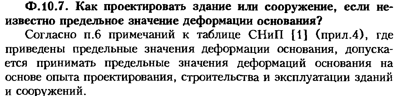 Какая рекомендуется последовательность проектирования оснований и фундаментов? - student2.ru