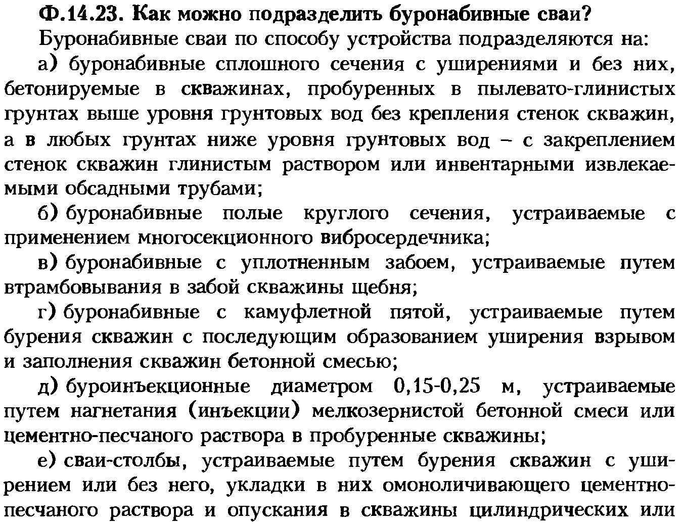 Какая рекомендуется последовательность проектирования оснований и фундаментов? - student2.ru