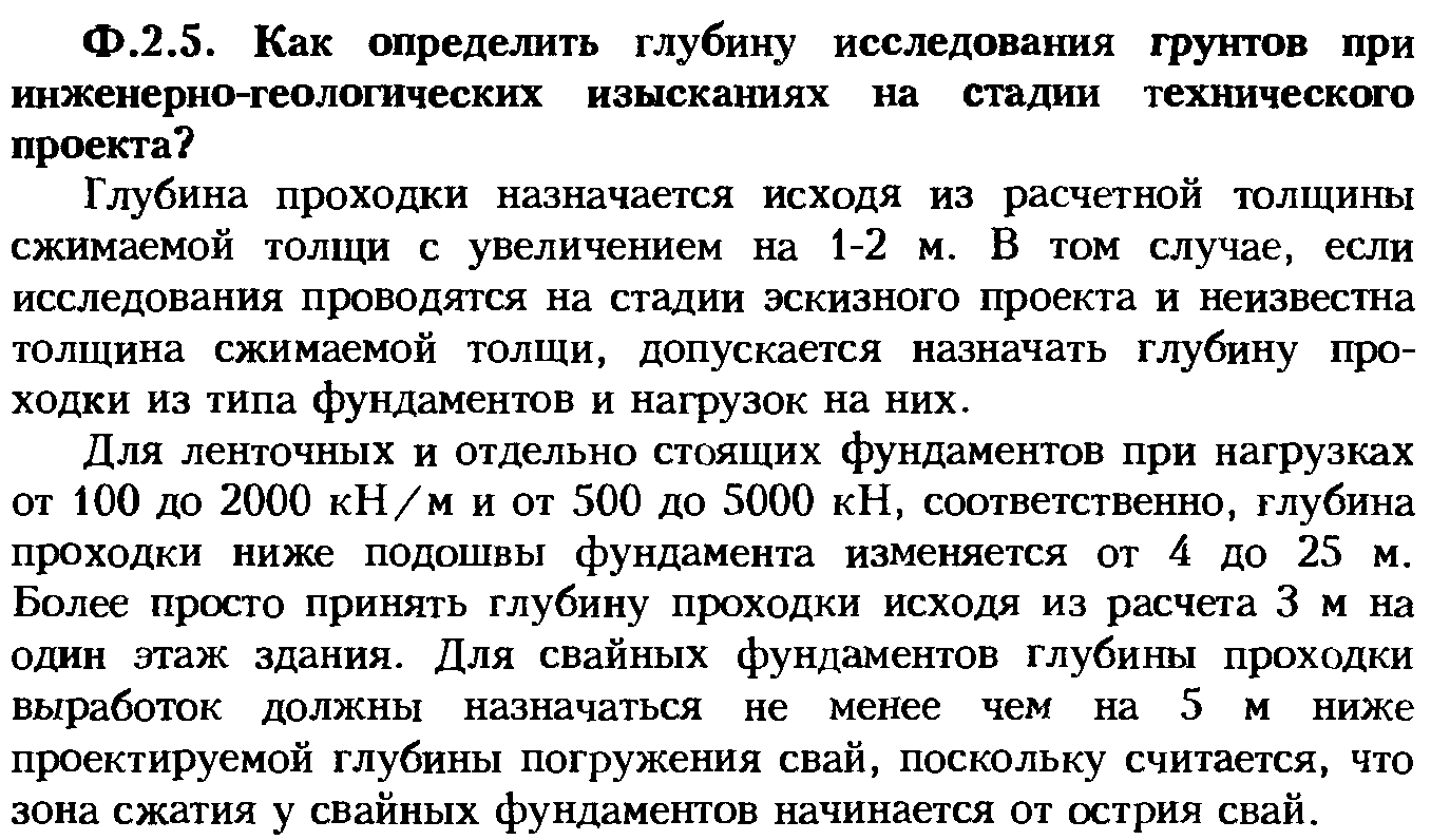 Какая рекомендуется последовательность проектирования оснований и фундаментов? - student2.ru