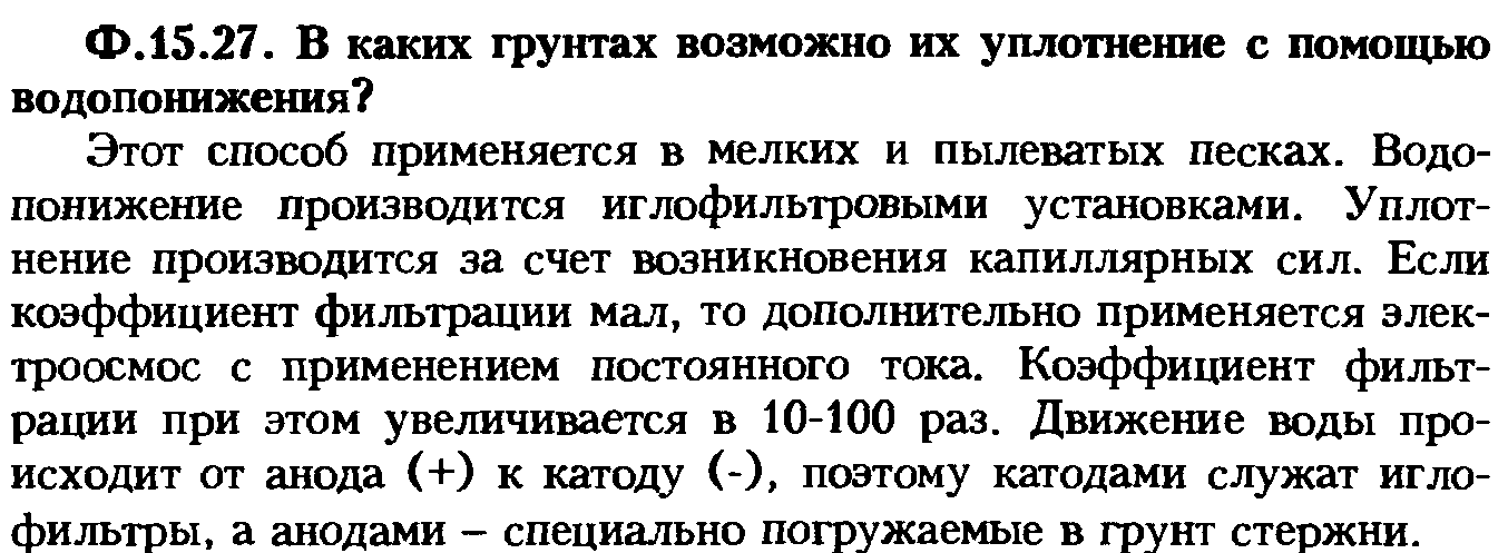 Какая рекомендуется последовательность проектирования оснований и фундаментов? - student2.ru