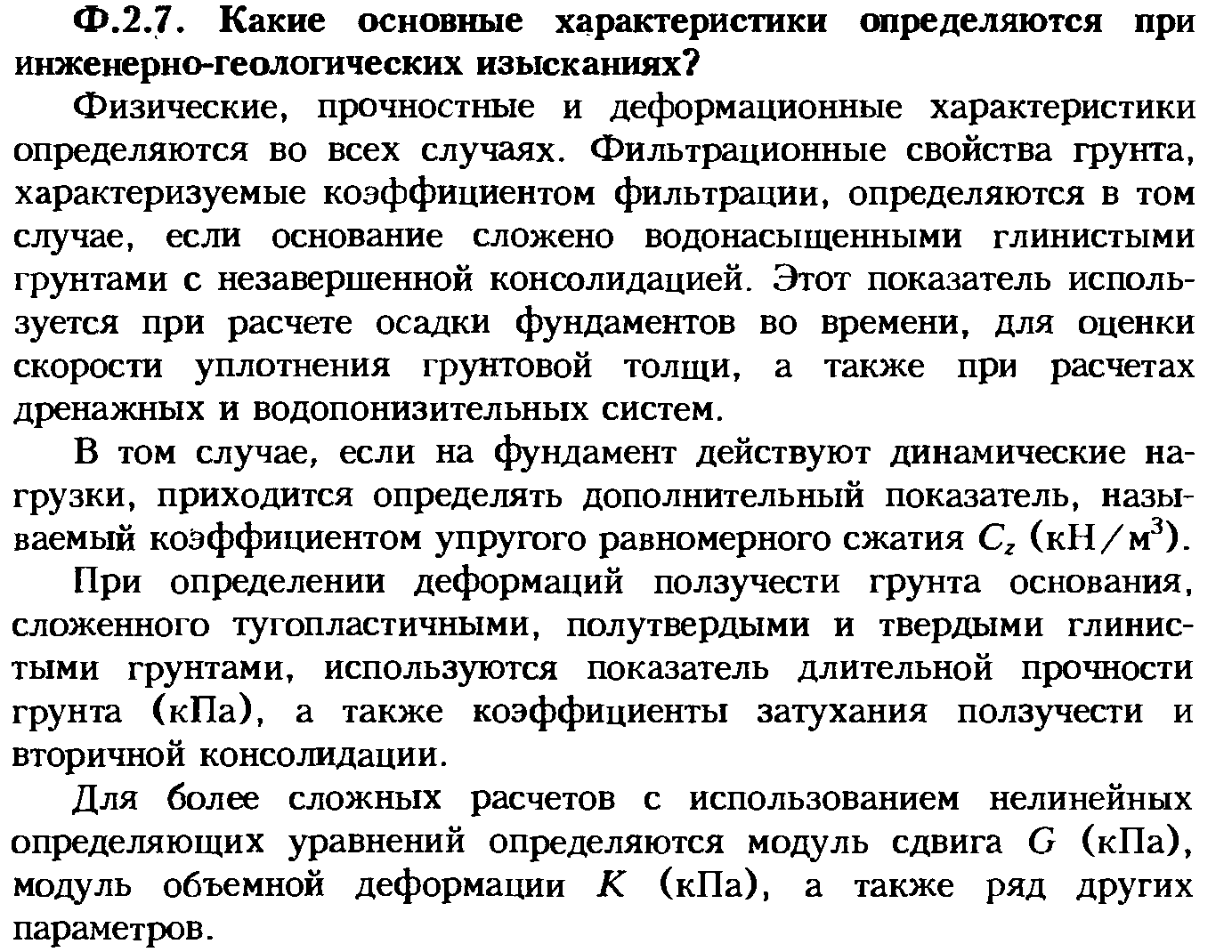 Какая рекомендуется последовательность проектирования оснований и фундаментов? - student2.ru