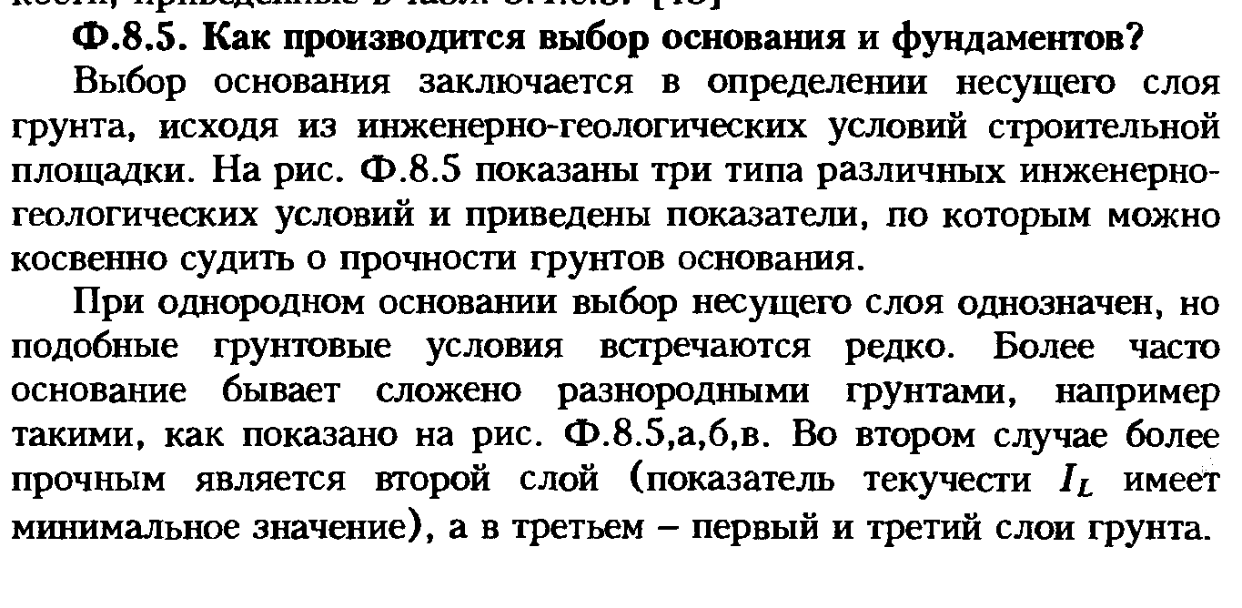 Какая рекомендуется последовательность проектирования оснований и фундаментов? - student2.ru