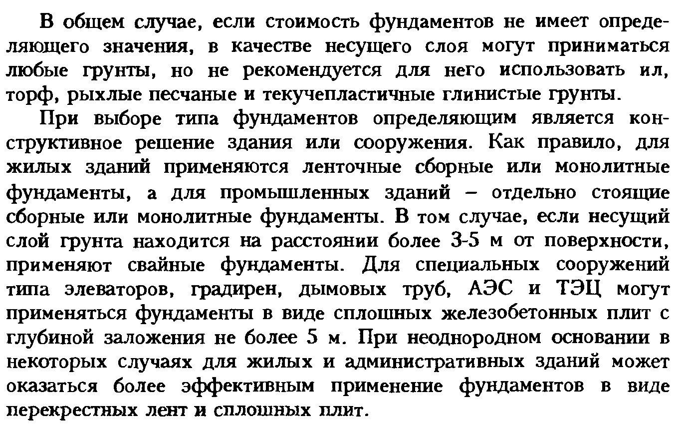 Какая рекомендуется последовательность проектирования оснований и фундаментов? - student2.ru