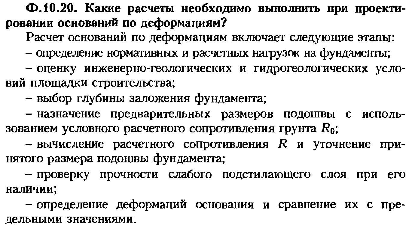 Какая рекомендуется последовательность проектирования оснований и фундаментов? - student2.ru