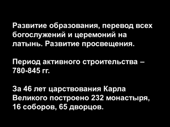 Нач 70-х 8-го века – Карл великий становится императором - student2.ru