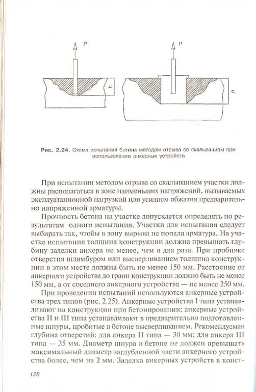 Неразрушающие методы контроля технического состояния конструктивных элементов - student2.ru