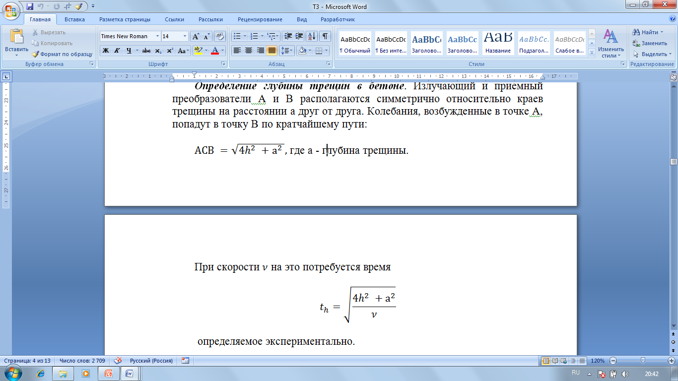 Нормативное обеспечение неразрушающего контроля и мониторинга - student2.ru