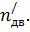 Определение частоты вращения входного вала исполнительного механизма - student2.ru