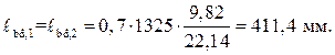 Определение длины анкеровки обрываемых стержней - student2.ru