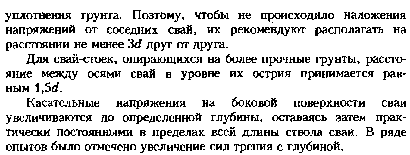 Основании сваи и основании свайного фундамента? - student2.ru