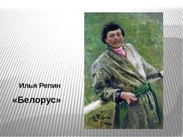Портрет в творчестве художников-передвижников - student2.ru