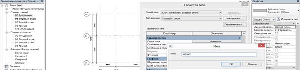 Создание нового типоразмера базовых стен - student2.ru