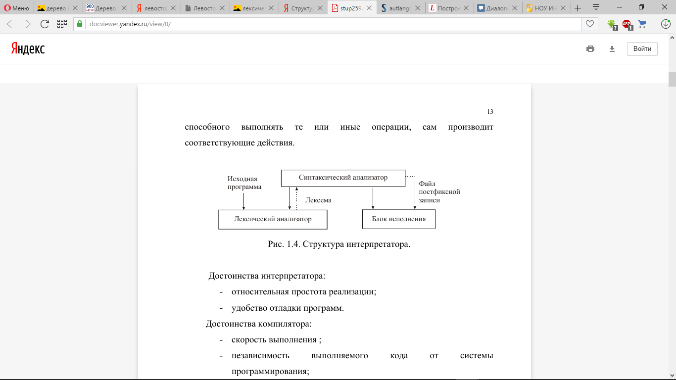 структура компилятора. типы транслирующих программ. - student2.ru