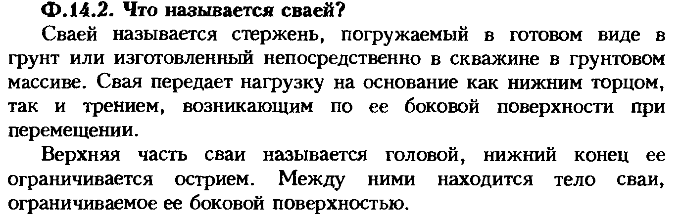 Свайных фундаментов и их оснований? - student2.ru