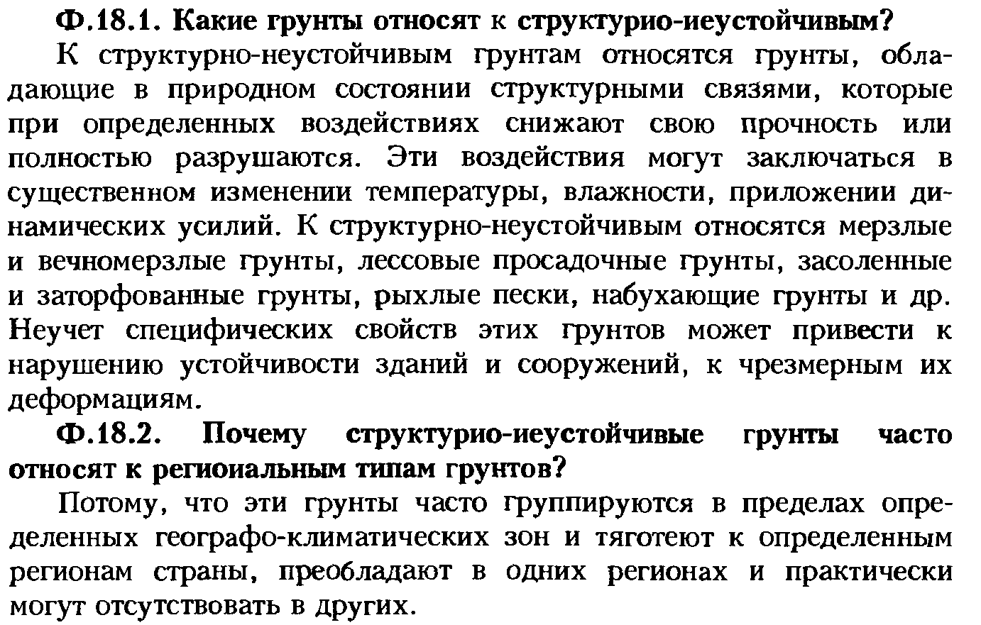 Свайных фундаментов и их оснований? - student2.ru