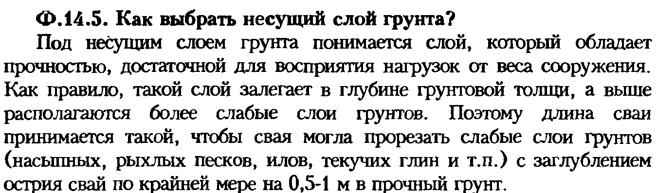 Свайных фундаментов и их оснований? - student2.ru