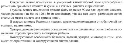 Устройство балконов, лоджий, эркеров. - student2.ru