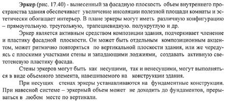 Устройство балконов, лоджий, эркеров. - student2.ru