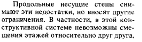 Влияние конструктивного решения на ОПР - student2.ru