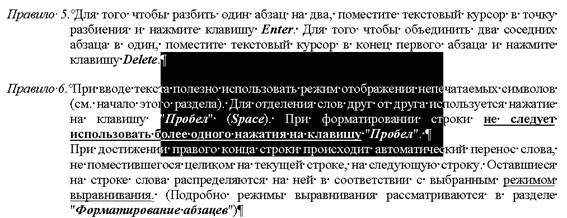 Выделение, удаление, копирование и перемещение фрагментов документа - student2.ru