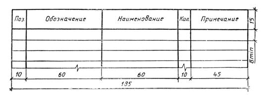 эскизные чертежи общих видов нетиповых изделий - student2.ru