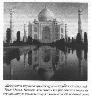 загадки индийских храмов - student2.ru