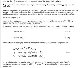 Геодезична мережа згущення 3 класу - student2.ru